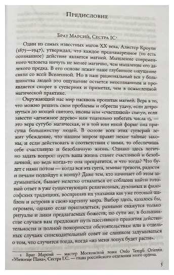 Основы магии Телемы (Брат Марский; Сестра IC) - фото №4