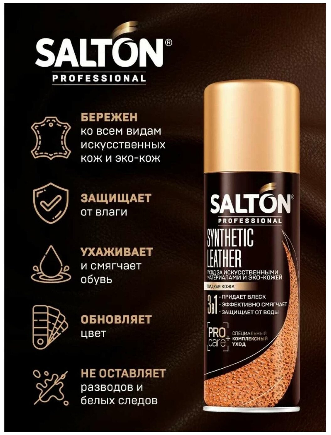 SALTON PROFESSIONAL Synthetic leather Средство для ухода за обувью из гладкой искусственной и эко-кожи, 200мл Бесцветный (12) SALTON - фотография № 8