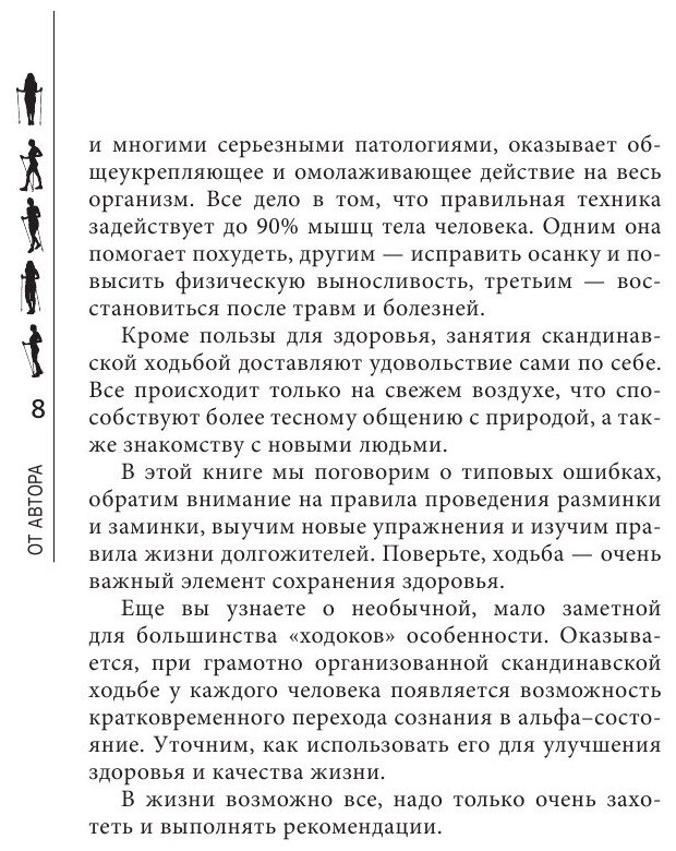 Лечение. Палки для скандинавской ходьбы. Упражнения для здоровья - фото №18