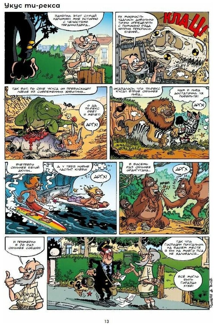 Динозавры в комиксах-2 (Плюмери Арно) - фото №5