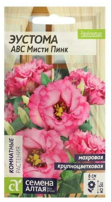 Семена цветов Эустома ABC 