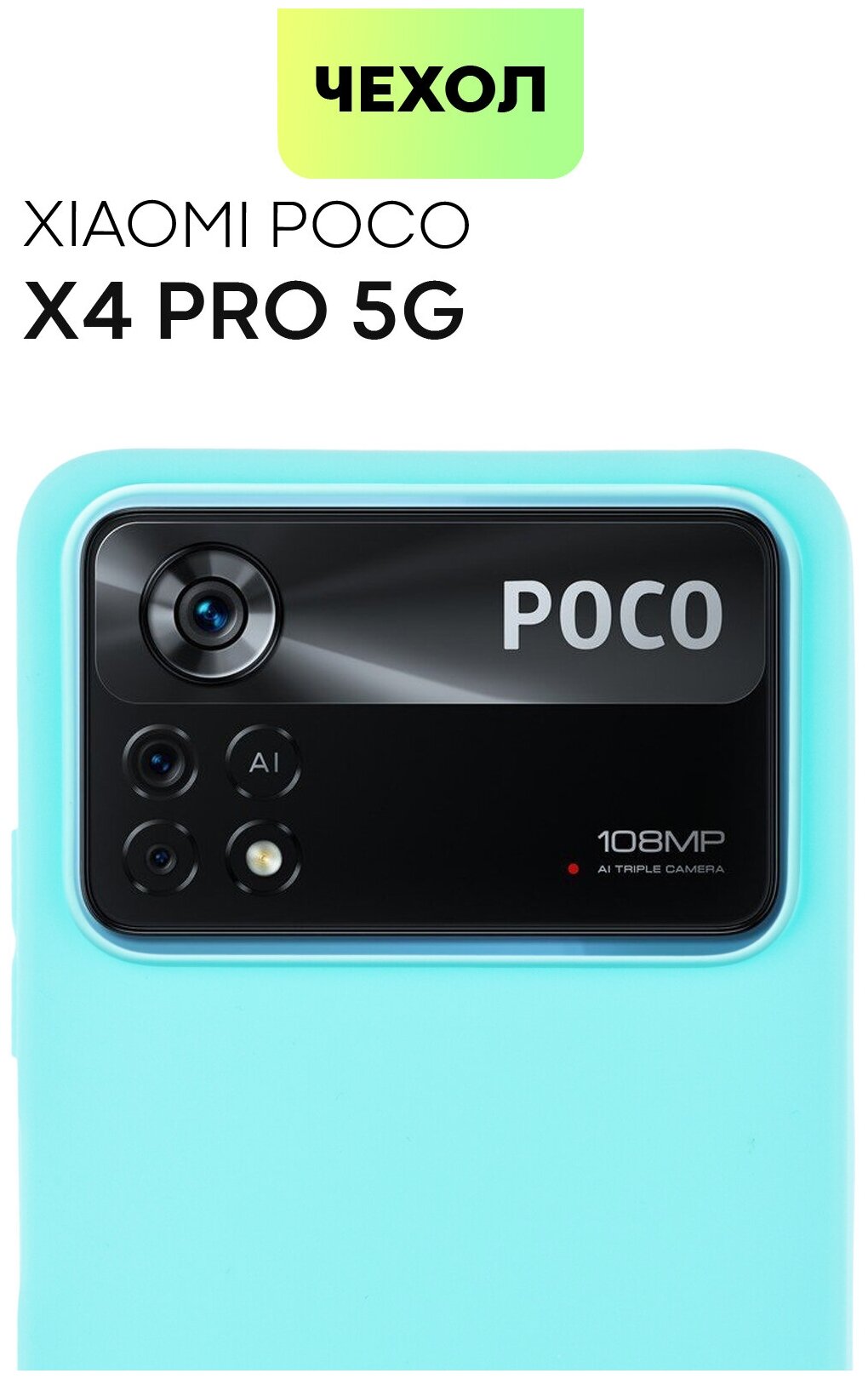 Чехол BROSCORP на Xiaomi Poco X4 Pro 5G (Сяоми Поко Икс 4 Про, Поко Х4 Про), тонкая с матовым покрытием, защита вокруг модуля камер, голубой