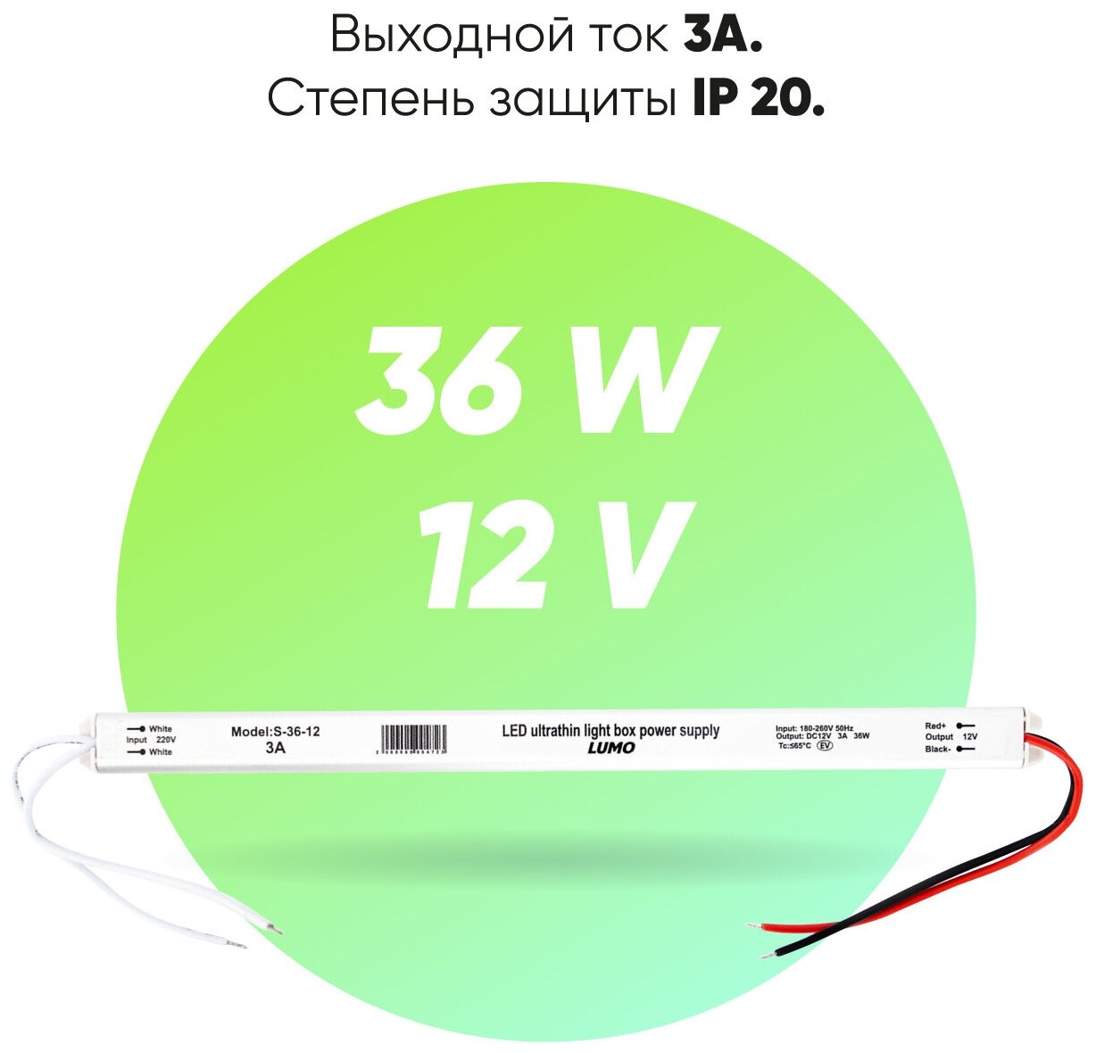 Блок питания для светодиодных лент LUMO ультратонкий, 12В, 36 Вт, IP20 - фотография № 2