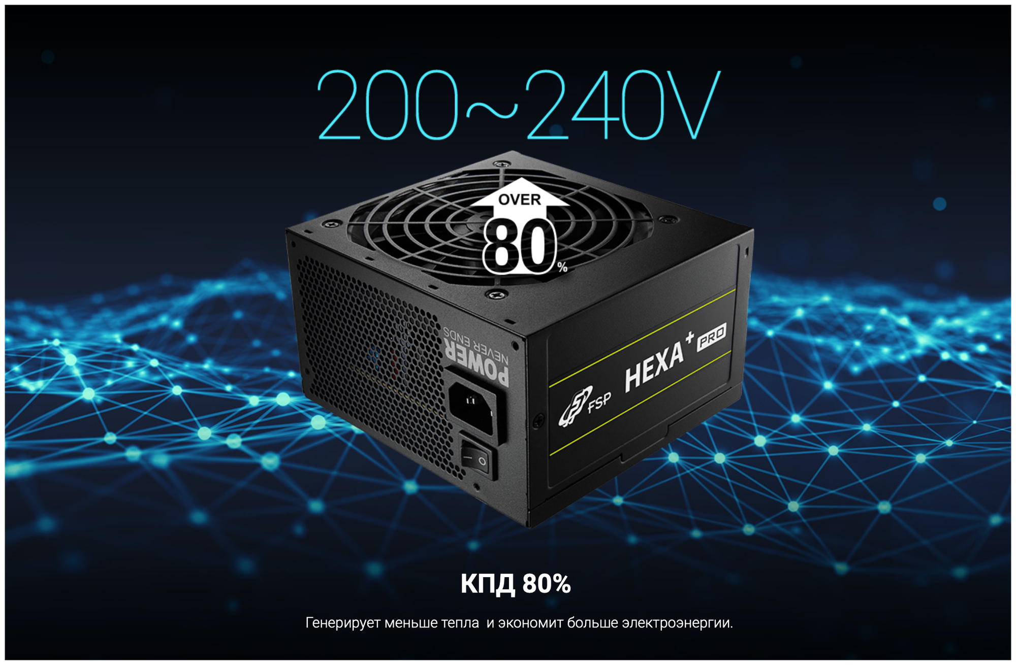 Блок питания FSP HEXA+ PRO 400W [PPA4006700] Мощность 400Вт Высокая энергоэффективность Для геймеров