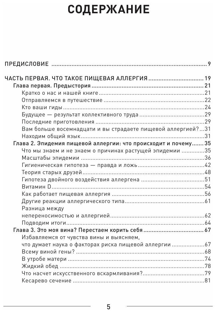 У меня на это аллергия. Первая научно доказанная программа против пищевой аллергии - фото №13