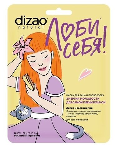 Dizao Подарочный набор масок для лица, подбородка и шеи "Комплексный уход и энергия молодости", 7 масок (Dizao, ) - фото №13