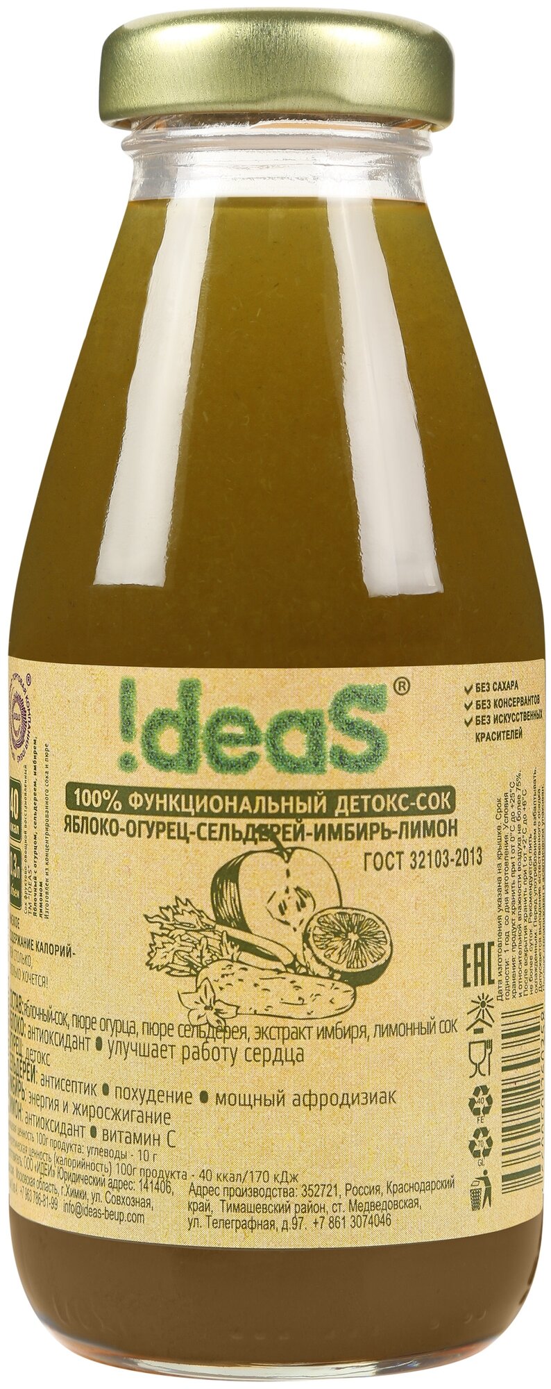 Детокс сок !DEAS яблоко-огурец-сельдерей-имбирь-лимон 0,3л