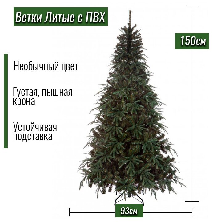 Crystal Trees Искусственная елка Альба 150 см, литая + ПВХ KP3115