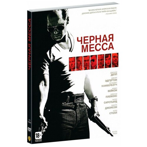 Чёрная месса (DVD) чёрная месса dvd