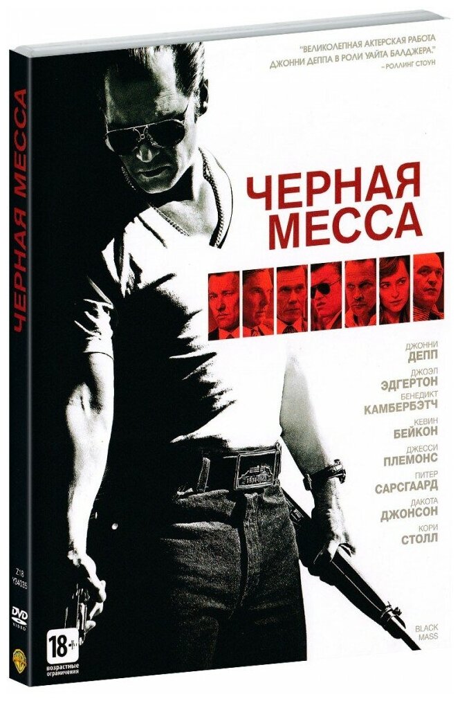 Черная месса (DVD)