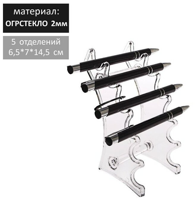 фото Подставка под ручки 6,5*7*14,5 см, оргстекло 2 мм, цвет прозрачный