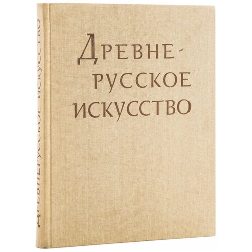 Книга Древне-русское искусство. Рукописная книга, бумага, печать, издательство Наука, г. Москва, СССР, 1983 г. книга химеры н муханов издательство прометей бумага печать