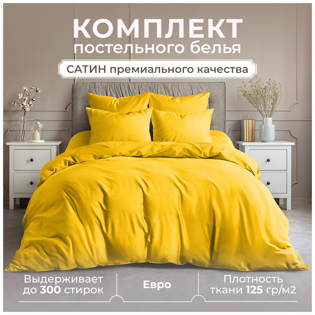 Комплект постельного белья / Lisleep / Сатин люкс / желтый / евро размер / наволочки 70x70 см - фотография № 1
