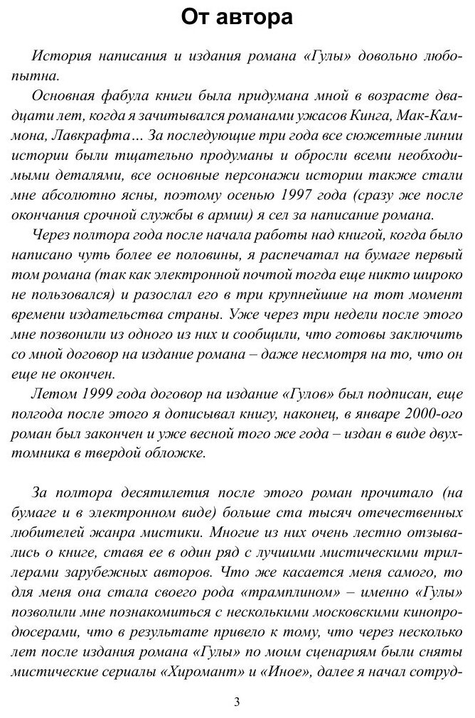 Гулы. Книга первая: Чёрный рассвет - фото №5