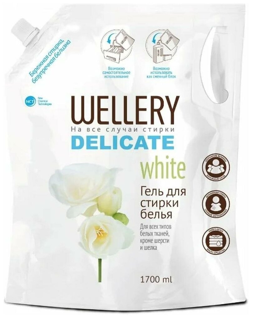 Средство для стирки жидкое Wellery Delicate white 1,7л .