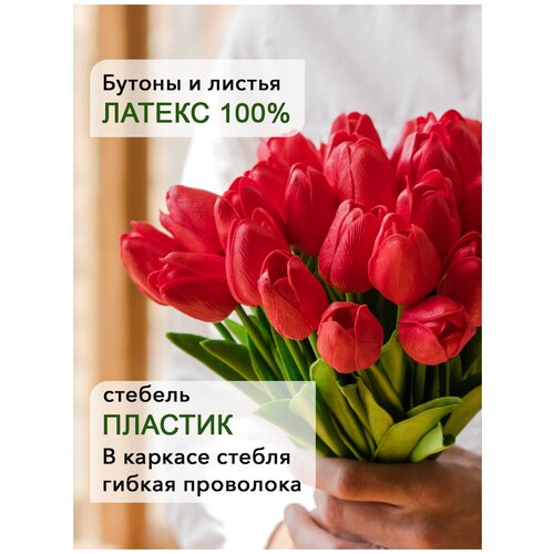 Искусственные цветы тюльпаны латексные, Магазин искусственных цветов №1, букет из 11 цветов