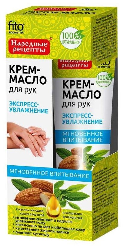 фото Fito косметик Крем-масло для рук и ногтей Fito косметик Экспресс увлажнение