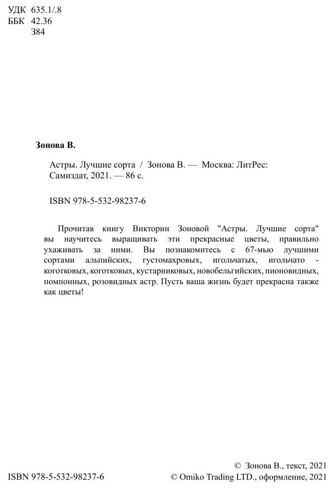 Астры. Лучшие сорта (Виктория Зонова) - фото №4