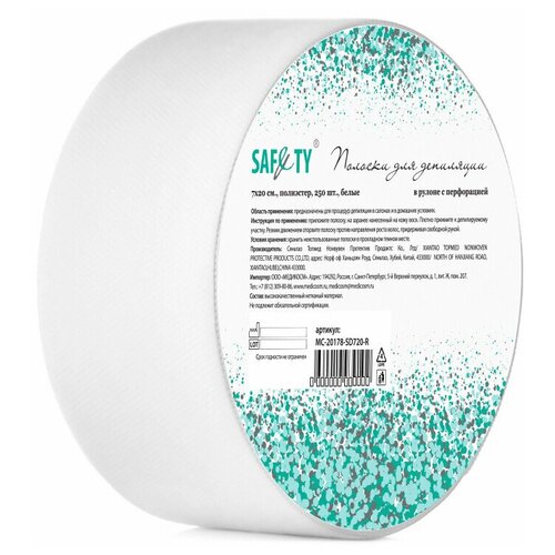 Полоски для депиляции SAFETY 7*20см с перфорацией, полиэстер, 250 шт/рулон