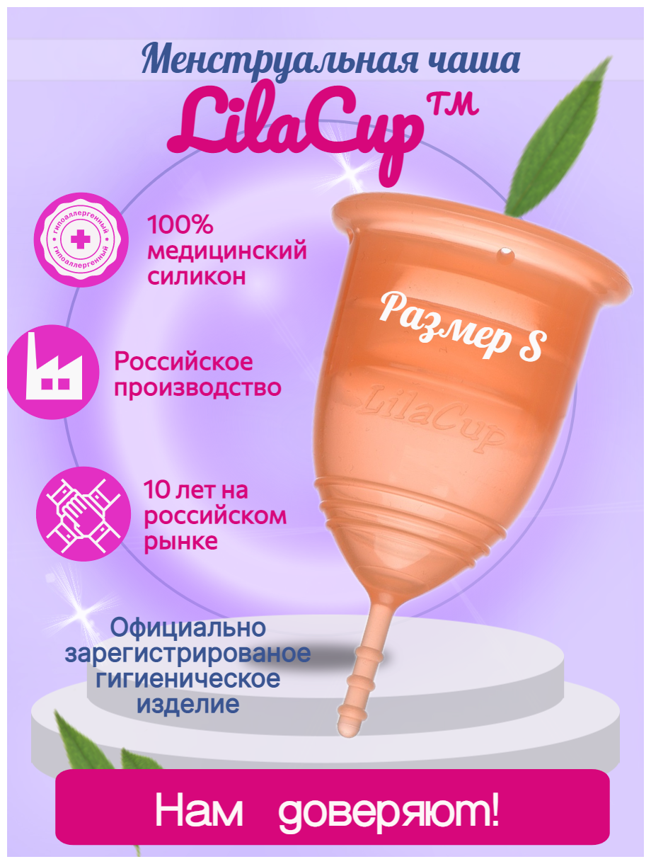 Менструальная чаша LilaCup Практик оранжевая S