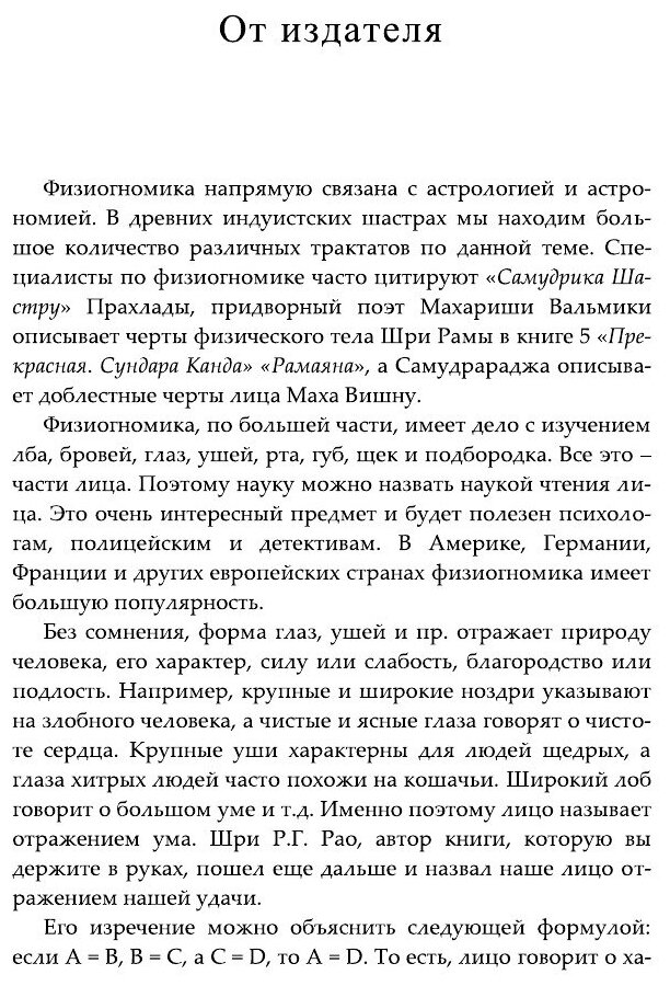 Лицо - зеркало вашей судьбы (Рао Гопалкришна Г.) - фото №6