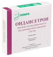 Ондансетрон р-р для в/в и в/м введ. амп., 2 мг/мл, 4 мл, 5 шт.