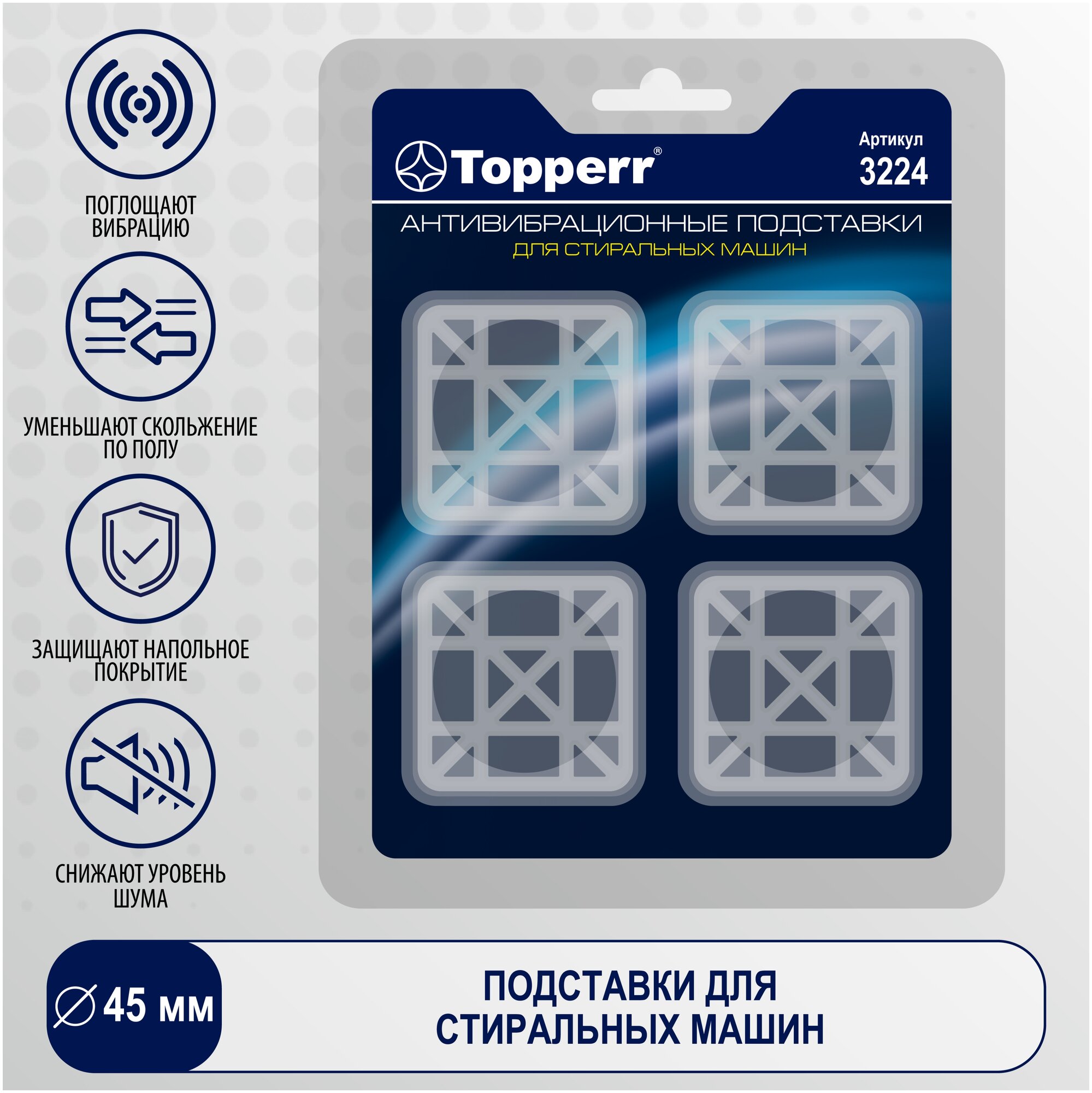 Topperr Подставки антивибрационные 3224 1500x1000  мм 4 шт.