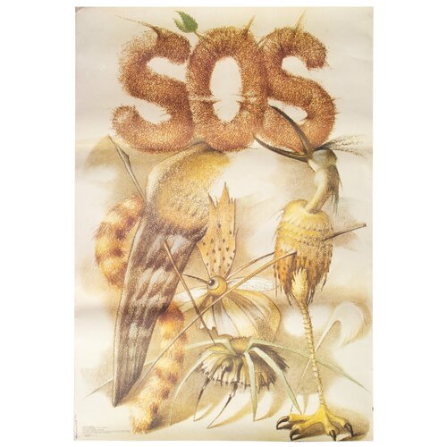 Плакат SOS, бумага, печать, издательство Панорама, СССР, 1990