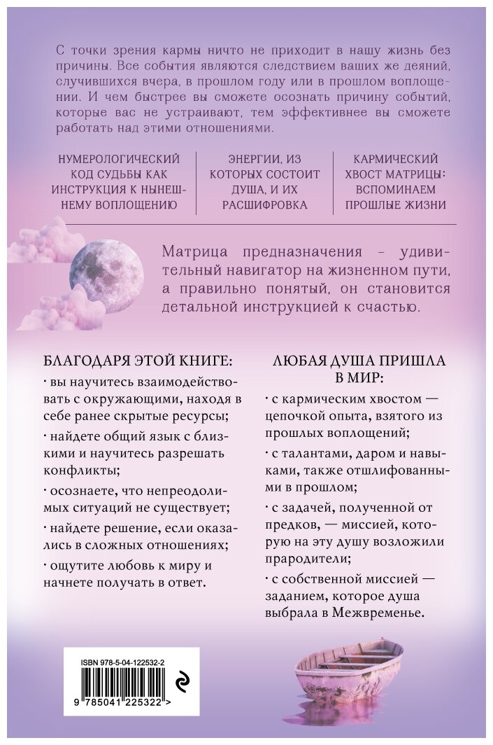 Регрессология и матрица судьбы - фото №16