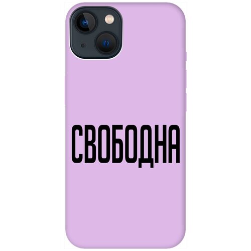 Силиконовый чехол на Apple iPhone 14 / Эпл Айфон 14 с рисунком Free Soft Touch сиреневый силиконовый чехол на apple iphone 14 эпл айфон 14 с рисунком witch and boiler soft touch сиреневый