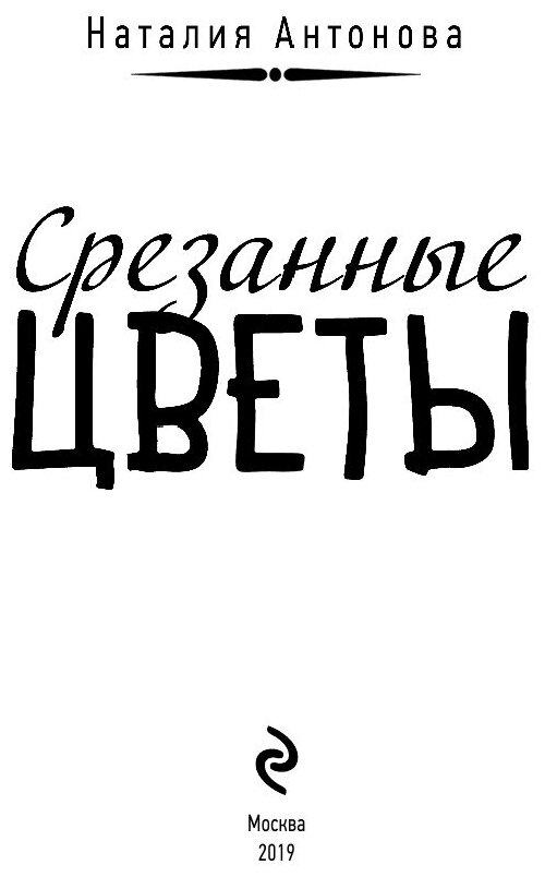 Срезанные цветы (Антонова Наталия Николаевна) - фото №4