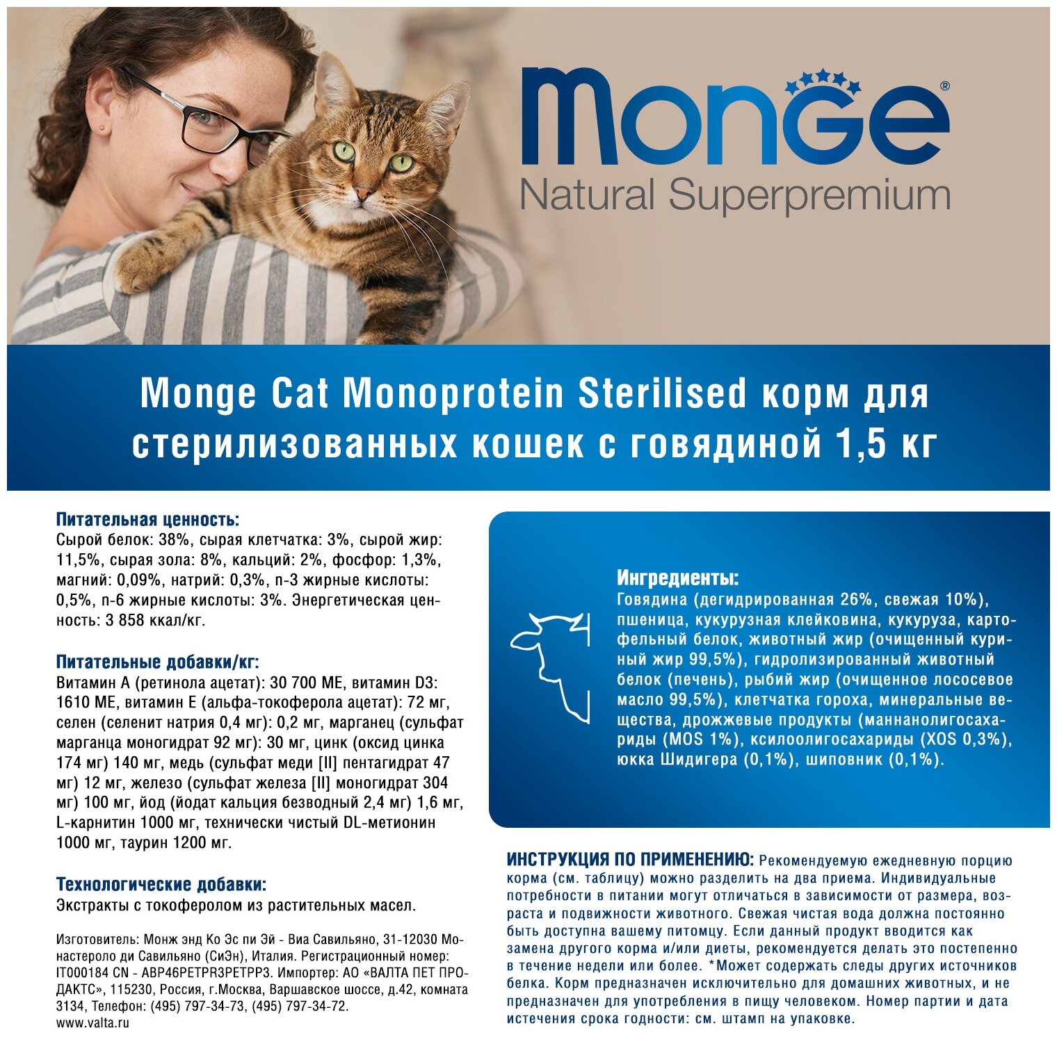 Monge Cat Monoprotein Sterilised Beef корм для стерилизованных кошек с говядиной 1,5 кг - фотография № 14