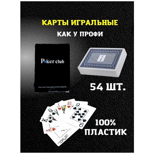 Игральные карты пластиковые 54 шт., профессиональные для покера Poker Club