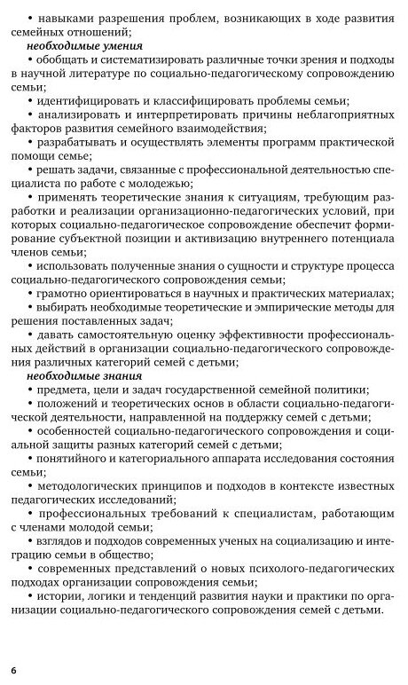 Технология социальной работы с семьей и детьми - фото №7