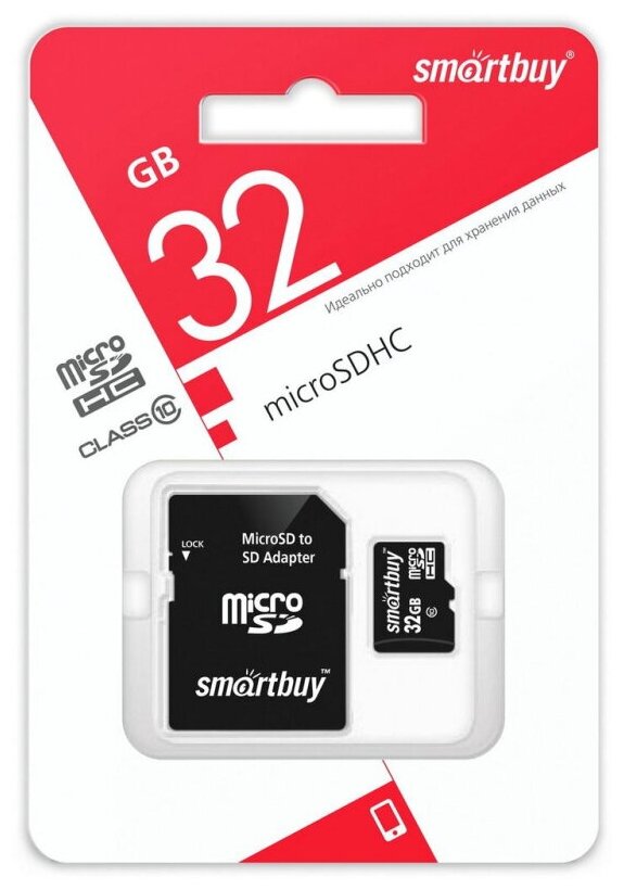 micro SDHC карта памяти Smartbuy 32GB Class 10 (с адаптером SD)LE