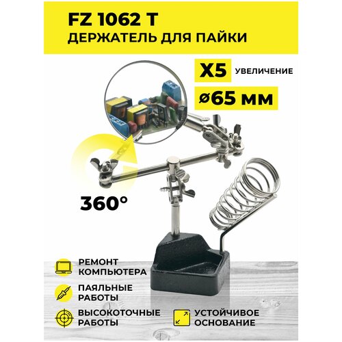 Держатель с лупой FZ1062T/Третья рука/Зажим для плат/Подставка для паяльника/Зажим для пайки/Набор инструментов для пайки держатель плат mg16075 8l с лупой 2 5x 5x 5led