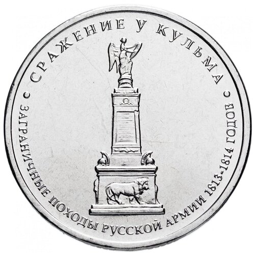 (Кульм) Монета Россия 2012 год 5 рублей Сталь UNC