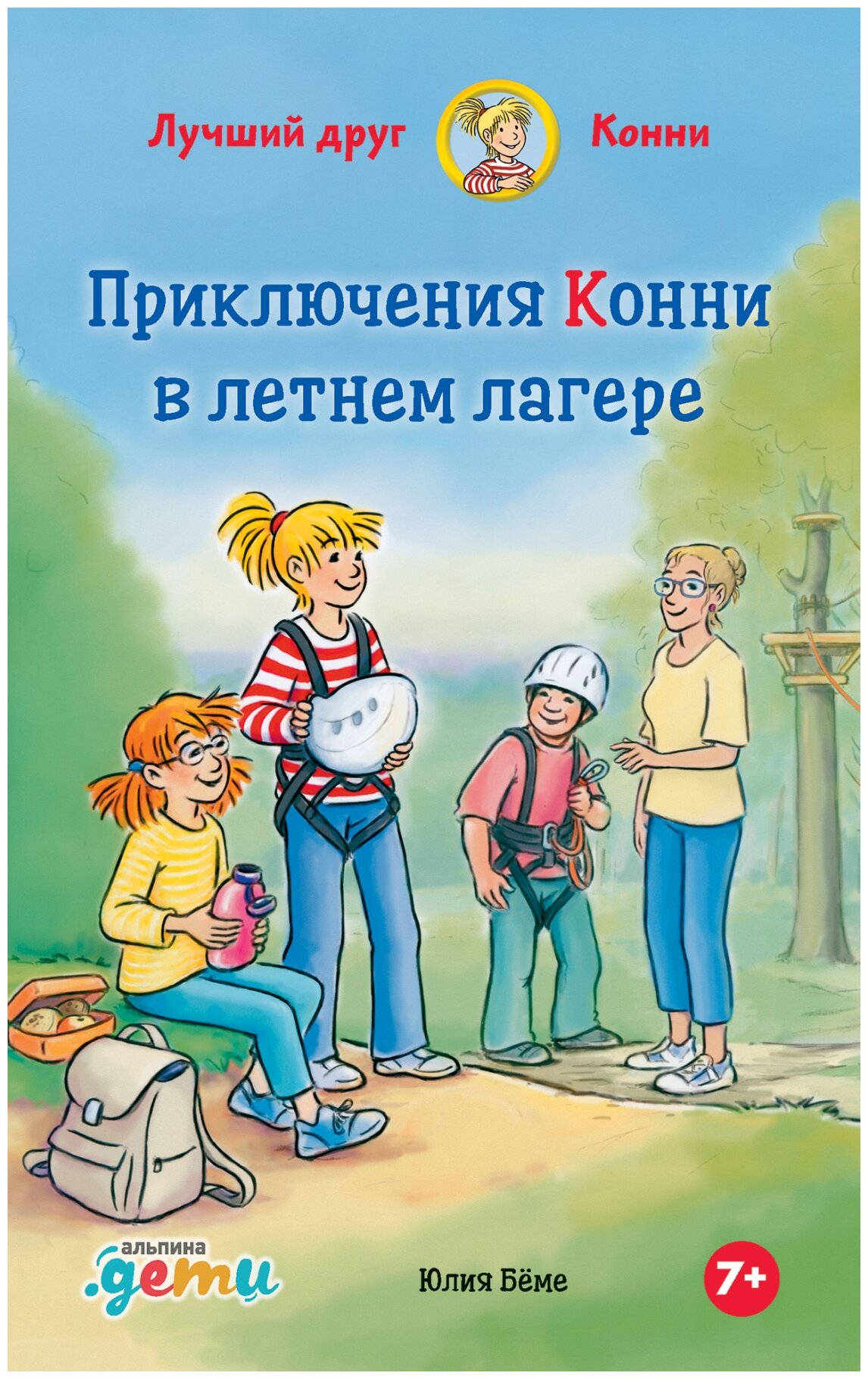 Приключения Конни в летнем лагере - фото №1