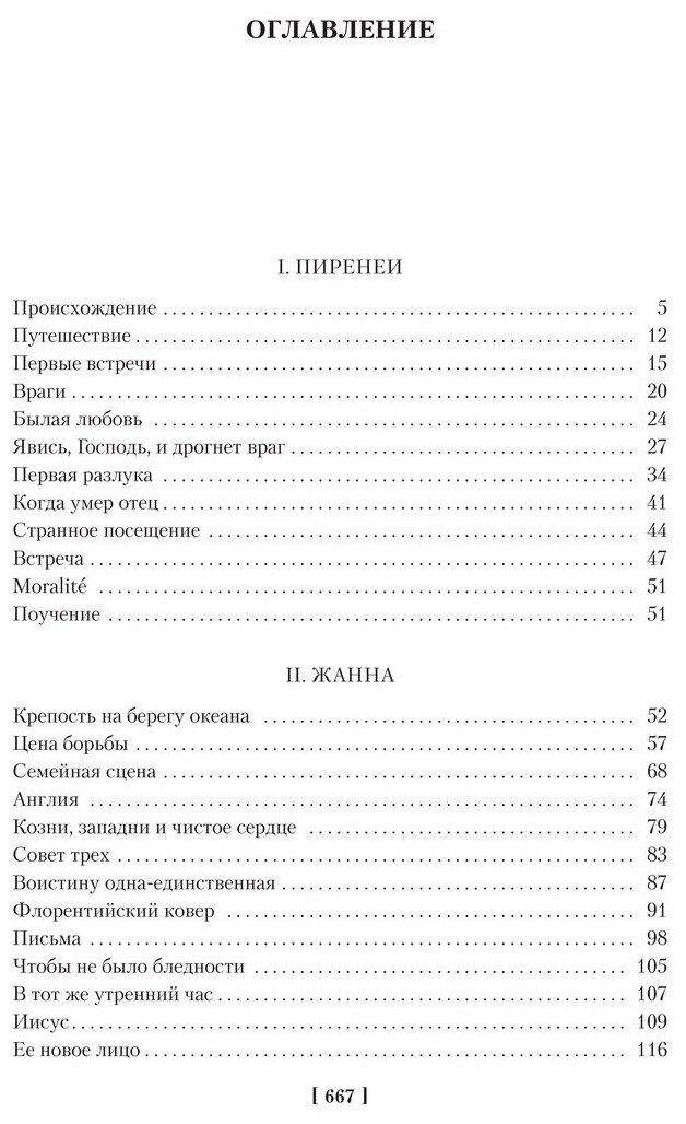 Молодые годы короля Генриха IV - фото №8