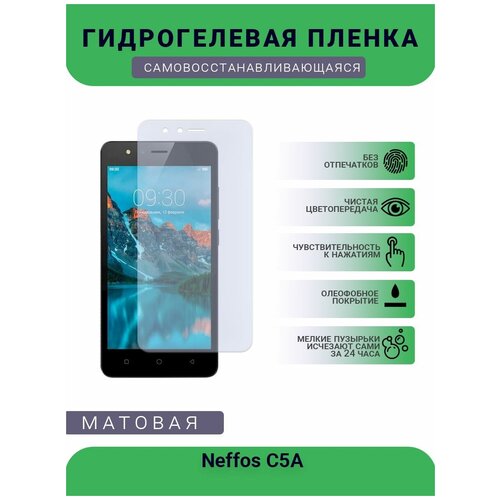Гидрогелевая защитная пленка для телефона Neffos C5A, матовая, противоударная, гибкое стекло, на дисплей