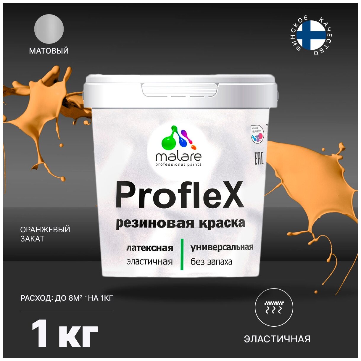 Краска резиновая Malare ProfleX для фасадов, интерьера, мебели, кровли, цоколей, универсальная, эластичная моющаяся, быстросохнущая, без запаха, матовая, оранжевый закат, 1 кг.