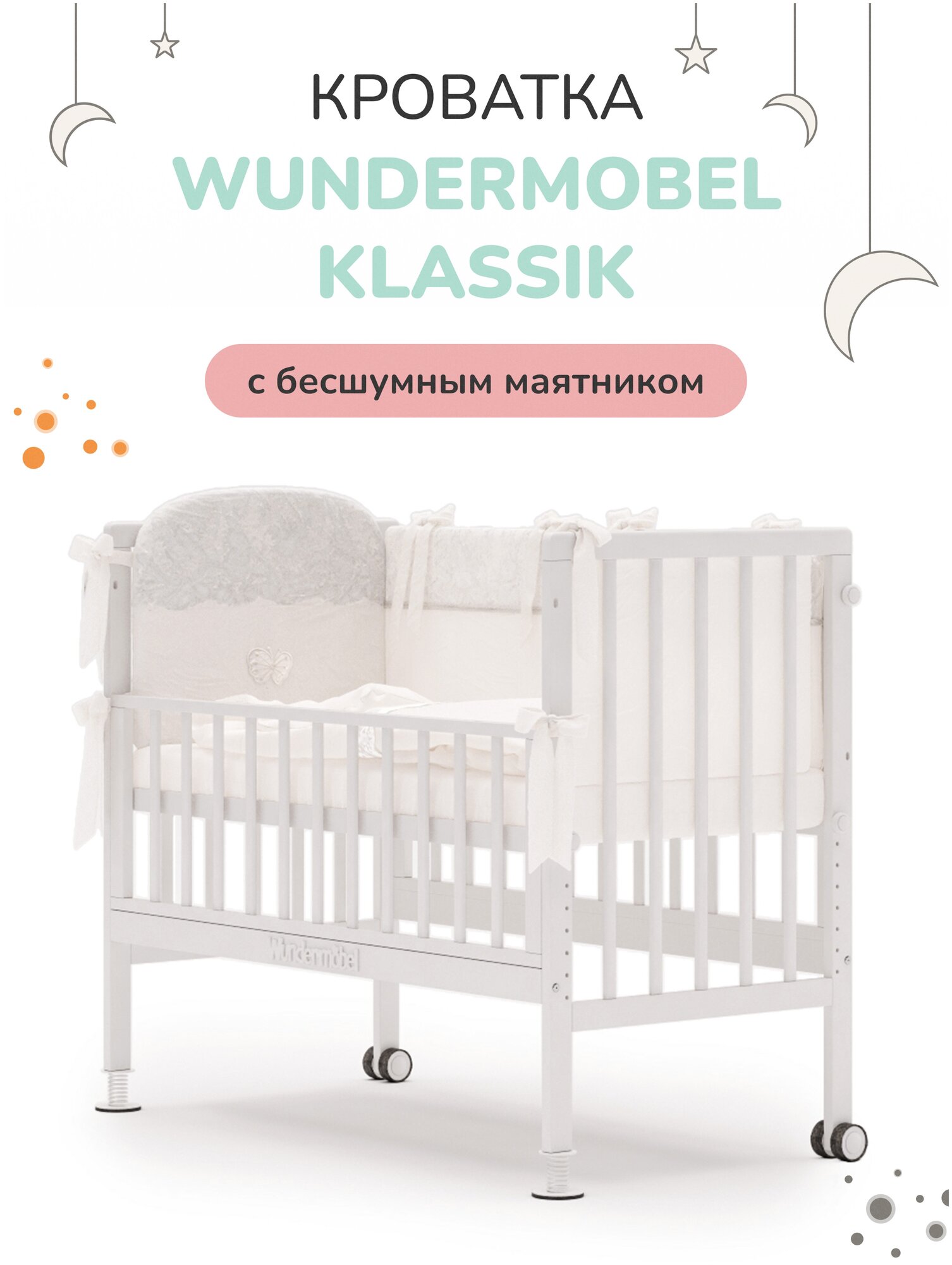 Детская кроватка Wundermöbel MultiSleep Klassik Белая