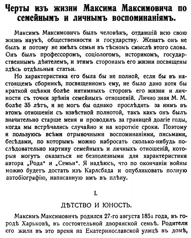 Книга М.М.Ковалевский, Ученый, Государственный и Общественный Деятель и Гражданин, Сбор... - фото №2