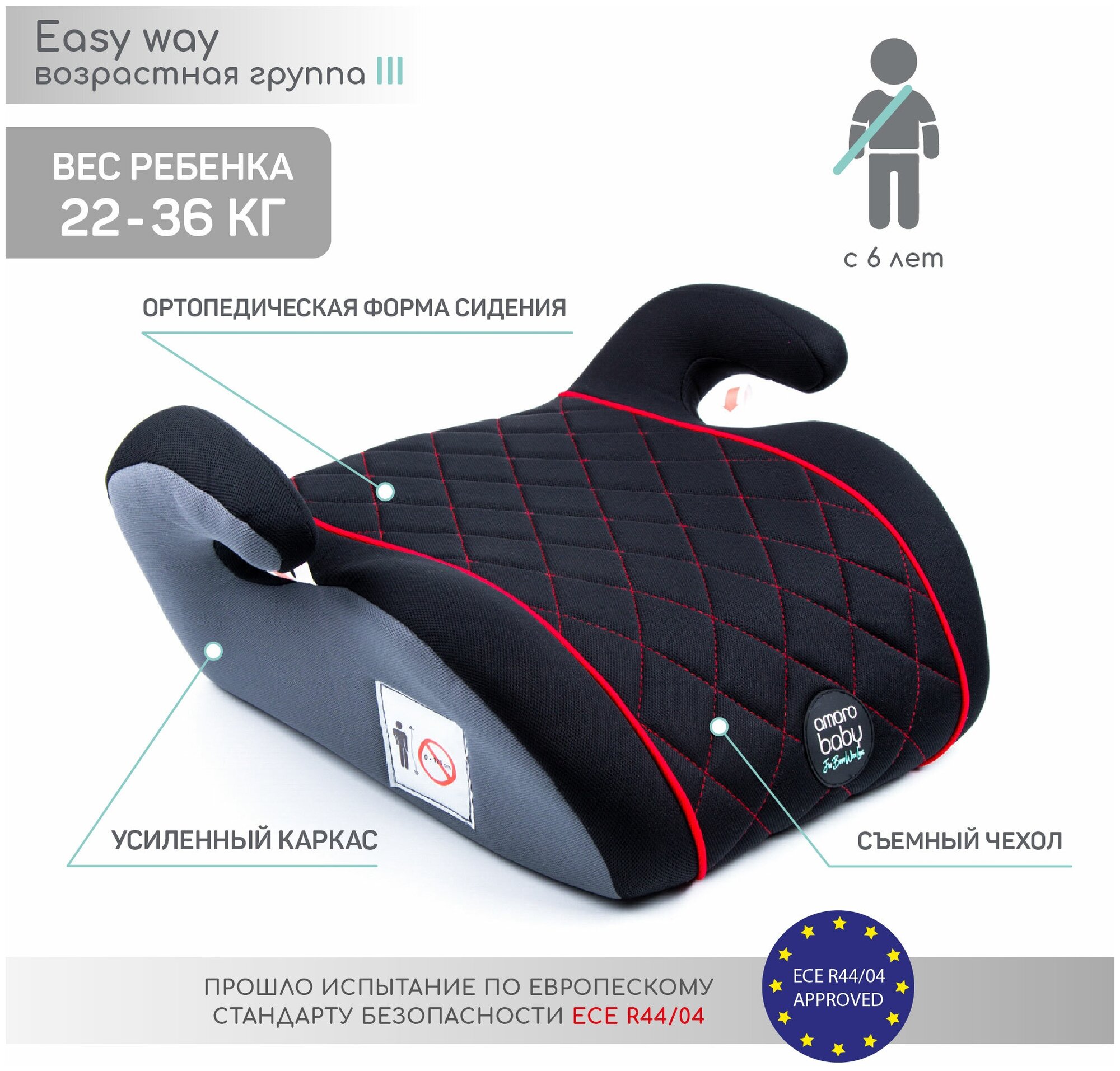 Автокресло детское (бустер) AMAROBABY Easy way