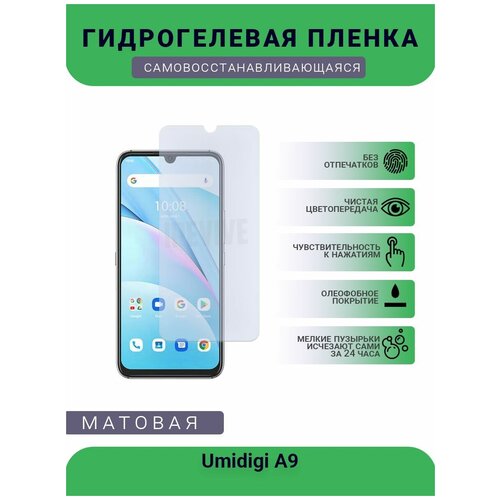 Гидрогелевая защитная пленка для телефона Umidigi A9, матовая, противоударная, гибкое стекло, на дисплей гидрогелевая защитная пленка для телефона umidigi a5 pro матовая противоударная гибкое стекло на дисплей