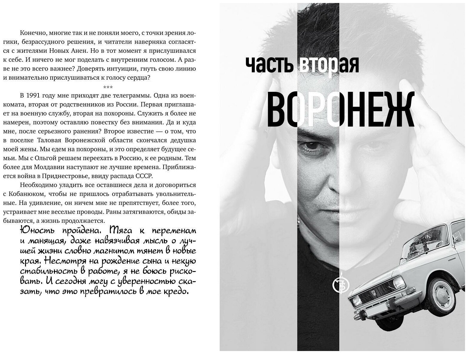 Погнали! Откровенное и захватывающее путешествие по дорогам молодости - фото №6