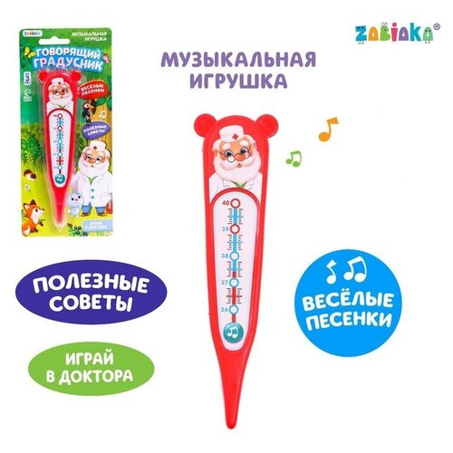 Музыкальная игрушка Говорящий градусник 336₽