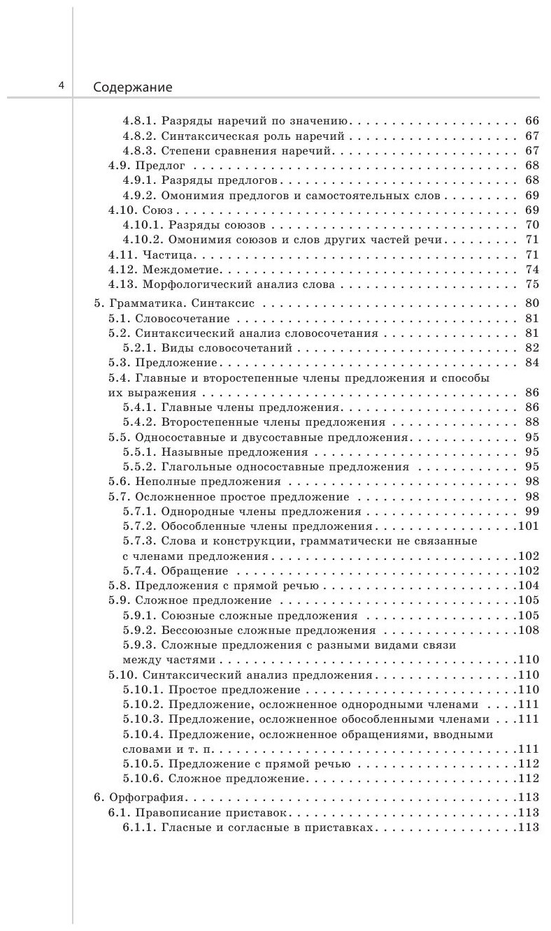 Литература в схемах и таблицах е хадыко и е титаренко