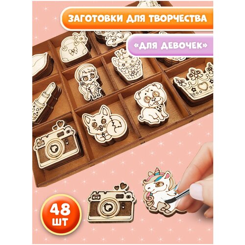 Подарочный набор деревянных заготовок для творчества для девочки и мальчика 