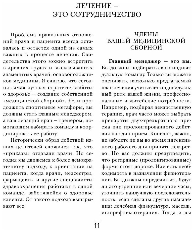 Справочник здоровья для всей семьи - фото №6